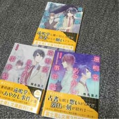 遠鳴堂あやかし事件帖のサムネイル
