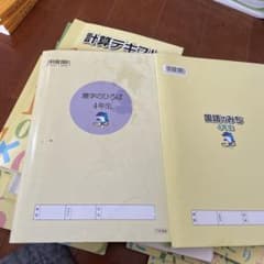 浜学園4年生テキストのサムネイル