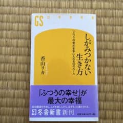 しがみつかない生き方 香山リカのサムネイル