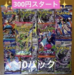 ポケモンカード 未開封パック 絶版 まとめ売り 計10パック バラエティ