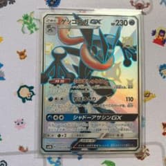 ポケモンカード SSR ゲッコウガGXのサムネイル