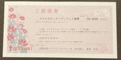 あてま高原リゾートベルナティオ　コスモスディナーブッフェ　ペアご招待券のサムネイル