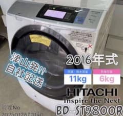 2016年式 11kg 6kg 日立ドラム式洗濯機 BD-ST9800R - メルカリ