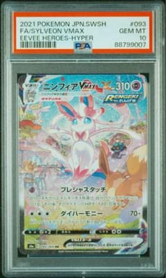 ニンフィアvmax sa psa10