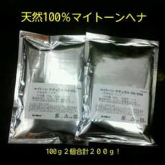 天然１００％マイトーンヘナ　100ｇパック２個セット合計２００ｇのサムネイル