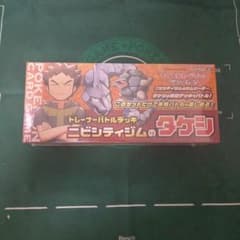 ポケモンカードゲーム ニビジムのタケシ デッキセットのサムネイル