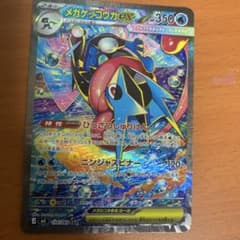 メガゲッコウガex SAR MEGA 拡張パック ニンジャスピナー 114/0