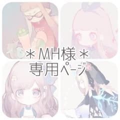 MX様専用ページのサムネイル