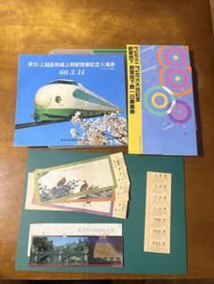 東北上越新幹線開業記念入場券 都営地下鉄一日乗車券セットなどまとめ 東北上越新幹線開業記念入場券 都営地下鉄一日乗車券セットなどまとめ