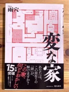 変な家のサムネイル