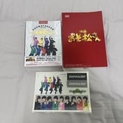 映画 おそ松さん 超豪華コンプリートBOXのサムネイル