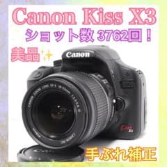 ◇Canon Kiss X3◇ショット数少なめ◇一眼レフカメラ◇すぐ使える