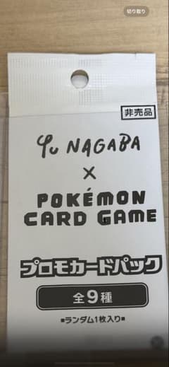 Yu Nagaba × ポケモンカードゲーム プロモカードパックのサムネイル