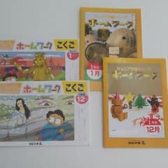 1年生まとめ売り【四谷大塚】のサムネイル