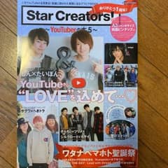Star Creators! : YouTuberの本 5 (たいぽん×しん〈…のサムネイル