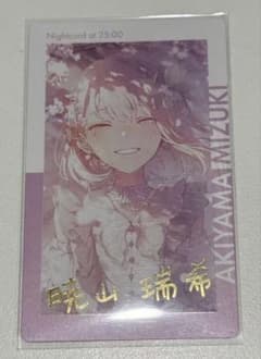 暁山瑞希 箔押しカード　サインありのサムネイル