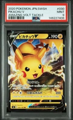 Pikachu V RR[s4 030/100]psa9のサムネイル
