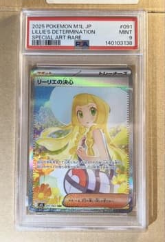 ポケモンカード リーリエの決心 SAR PSA9 - メルカリ