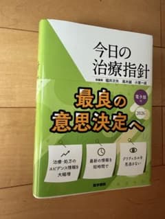 今日の治療指針 2026年版　電子版無しのサムネイル