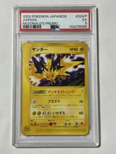 PSA 5 サンダー P (プロモーションカード「マクドナルドオリジナル