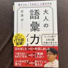 大人の語彙力ノート 誰からも「できる!」と思われるのサムネイル