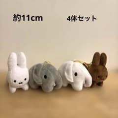 【新品タグ付】 ブルーナアニマル　ぬいぐるみマスコット　うさぎ＆ゾウ　4体セット