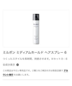 ヨンジュンさま専用 ミルボン6のサムネイル