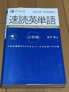 分冊 速読英単語 必修編のサムネイル