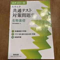 大学入学共通テスト対策問題集 生物基礎のサムネイル