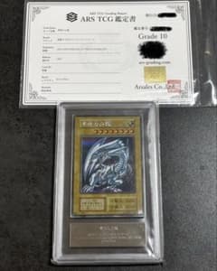 遊戯王 青眼の白龍 シークレット ARS10 海馬セット ブルーアイズ