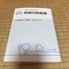 保育内容総論 アクティベート教育学06のサムネイル