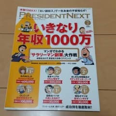 プレジデントネクスト別冊・サラリーマン・副業・副収入・eBay・Amazon転売のサムネイル