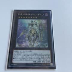 遊戯王 宵星の機神ディンギルスのサムネイル