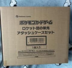 新品未開封　ポケモンカードゲーム ロケット団の栄光 アタッシュケースセットのサムネイル