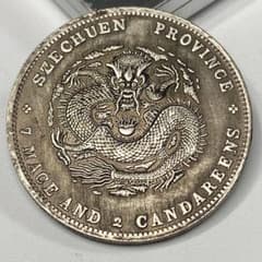 古銭 清国 銀龍コイン 遼寧省造 光緒元寶 - メルカリ