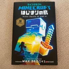 マインクラフト はじまりの島のサムネイル