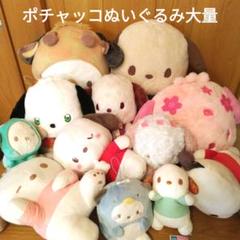 サンリオ　ポチャッコ　ぬいぐるみ　大量　12体まとめ売り