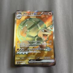 ゴローニャSRのサムネイル