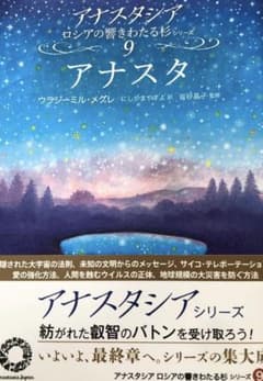 アナスタ アナスタシア ロシアの 響きわたる杉シリーズ9 ウラジーミル