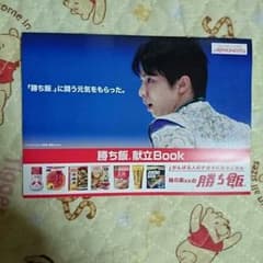 羽生結弦『勝ち飯』、phitenファイテンのサムネイル