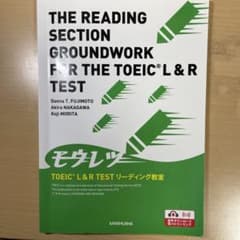 モウレツTOEICL&R TESTリーディング教室のサムネイル