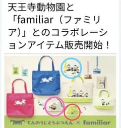 新品✨ファミリア 天王寺動物園コラボ はんかち巾着2袋 3点セット 