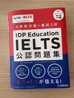 【残り15分限定！！】IDP Education IELTS公認問題集のサムネイル