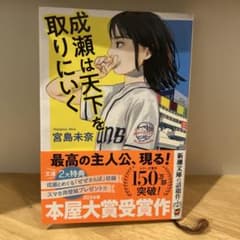 成績は天下を取りにいく 宮島未奈のサムネイル
