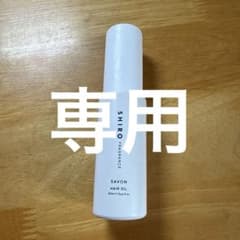 SHIRO サボン ヘアオイル 30mlのサムネイル