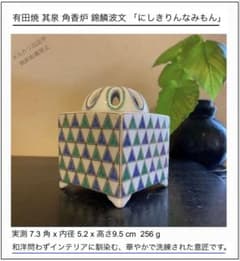 極美品】有田焼 其泉窯 角香炉 錦鱗波文 日本香堂 賞美堂 和モダン