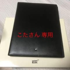 モンブラン ノートカバーのサムネイル