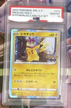 PSA10 おとどけギフト ピカチュウ ポケモンGO プロモ - メルカリ