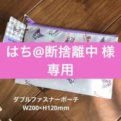 サンリオ・クロミちゃん　ポーチのサムネイル