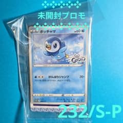 ☆未開封プロモ☆ポッチャマ 232/S-P プロジェクトポッチャマ PROMO